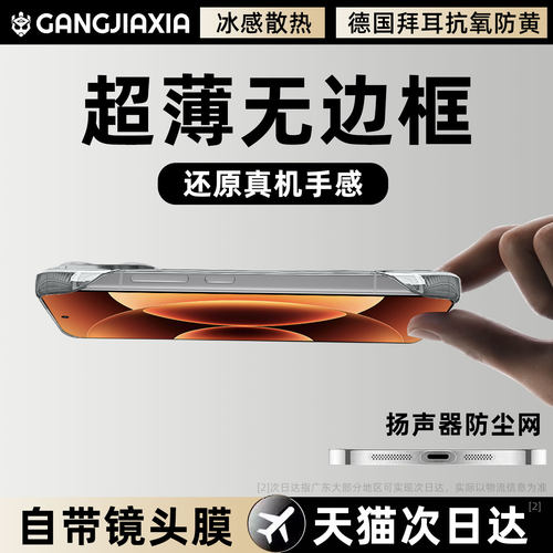 【17Pro新款无边框手机壳】