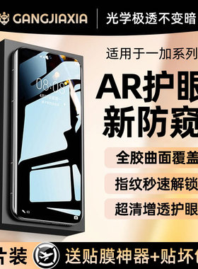 炫威适用一加Ace3Pro手机膜Aec2/5防窥膜15/13钢化12曲面11陶瓷膜10防窥水凝AcePro曲屏9/8保护7软膜3v贴膜2v
