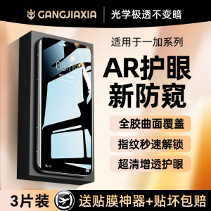 适用一加Ace3Pro手机膜Aec2/5防窥膜一加15/13钢化12曲面11陶瓷膜10防窥水凝AcePro曲屏9/8保护7软膜3v贴膜2v