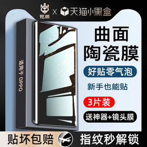 [秒解锁]适用opporeno9手机膜findx6Pro陶瓷钢化膜reno6新款10曲面oppo防窥oppofindx5十4防窥膜opporone3por
