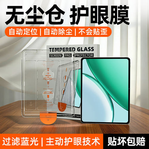 炫威适用荣耀平板无尘仓钢化膜