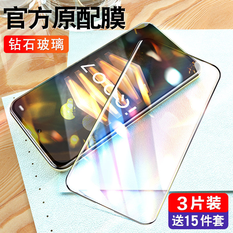 适用iqoo7钢化膜iq007全屏覆盖vivo爱酷手机ipoo原装vivoiq传奇版蓝光