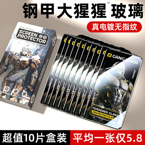 [超值10片装]炫威适用苹果钢化膜