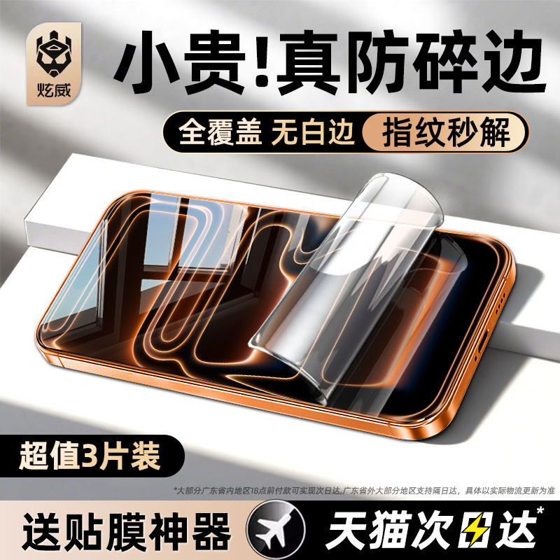 炫威适用苹果17Promax钢化水凝膜iPhone16/15/14Pro手机膜14Plus全屏13/12Mini软膜11防窥膜x/xs/xr保护贴膜e