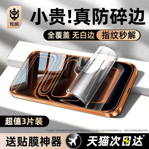 炫威适用苹果17全系列水凝膜
