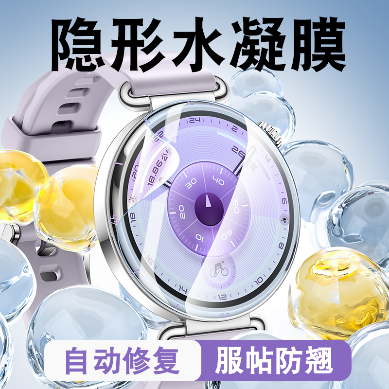 适用华为系列手表水凝膜
