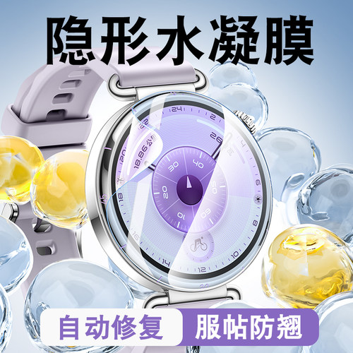 炫威适用华为系列手表水凝膜