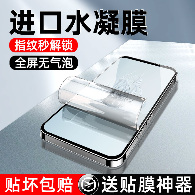 适用红魔10/9/8/7s系列水凝膜
