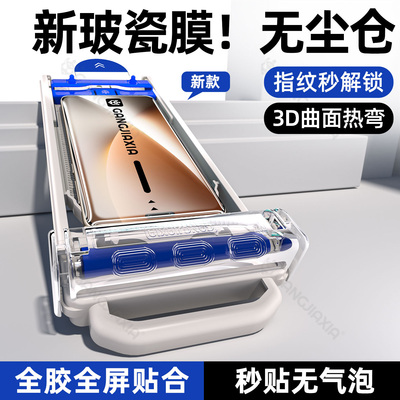 炫威无尘仓玻瓷膜适用荣耀系列