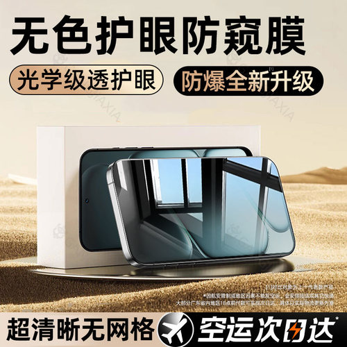 炫威适用一加全系列防窥钢化膜