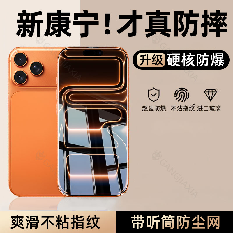 适用苹果17系列弧边钢化膜