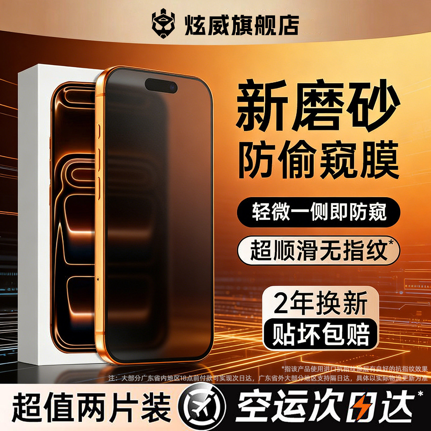 炫威适用苹果系列防窥磨砂钢化膜