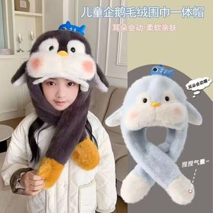 儿童耳朵会动企鹅毛绒帽子围巾一体加厚东北保暖防寒骑车护耳帽女