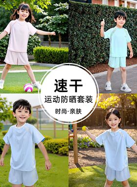 儿童夏季防晒速干运动套装男童女童凉感拼接短袖短裤两件套UPF50+