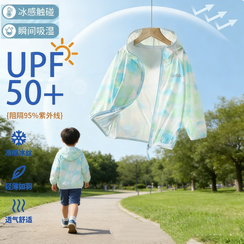 儿童防晒衣男童外套UPF50+夏装新款宝宝上衣轻薄女童冰丝皮肤衣服