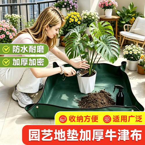 园艺换盆地垫加厚防水牛津布