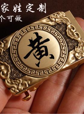 百家姓纯铜浮雕花纹卡槽皮带头