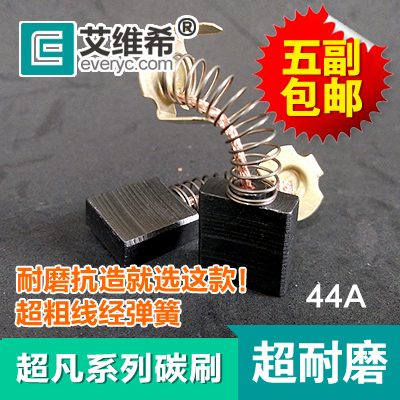 艾维希 350切割机水钻碳刷 44A 7*17*18电刷超凡系列J1G-FF03-355