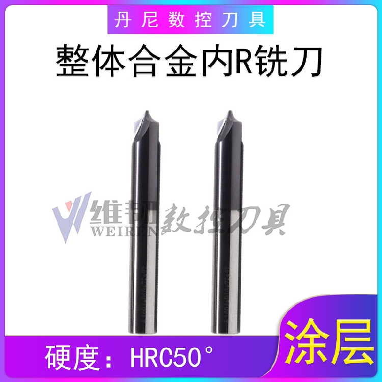 钨钢 内r铣刀 涂层 r0.5 1 1.5 2 3 4 整体合金倒角刀