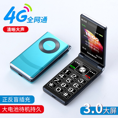 3.0大屏翻盖老人机全网通