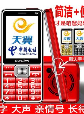 移动电信老人手机全网通cdma联通3G4G老年机KRTONE/金荣通 T8868C