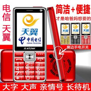 移动电信老人手机全网通cdma联通3G4G老年机KRTONE T8868C 金荣通