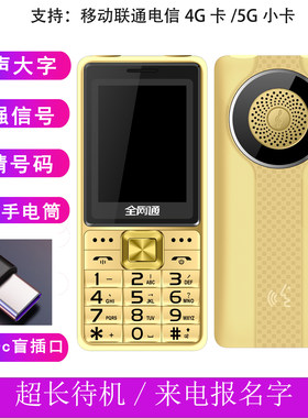 全网通版4G5G新款老人机老年大声大字大屏大电池超长待机学生手机