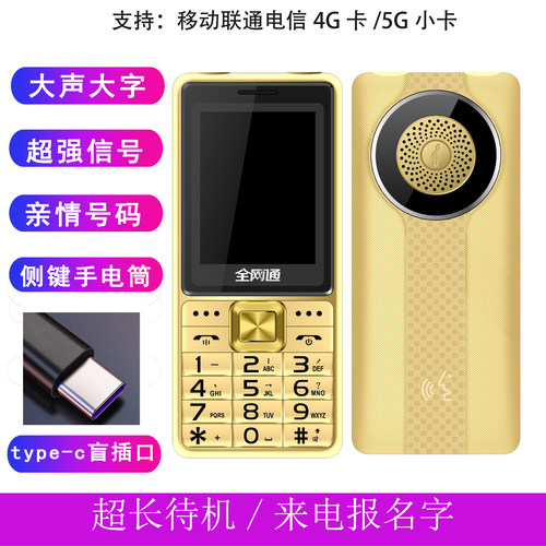 全网通版4G5G新款老人机老年大声大字大屏大电池超长待机学生手机
