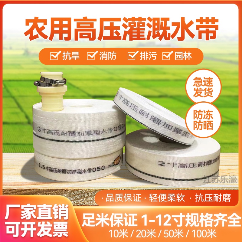 消防农用灌溉水带管高压防爆耐磨