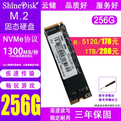 shinedisk2280高速稳定固态硬盘