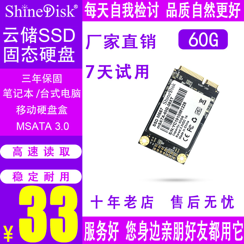 ShineDisk云储固态硬盘SSD笔记本台式机电脑M667 MSATA 60G非 M.2