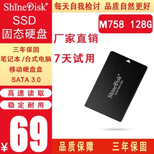 机电脑SATA3 ShineDisk云储固态硬盘SSD笔记本台式 M758 120G 128G