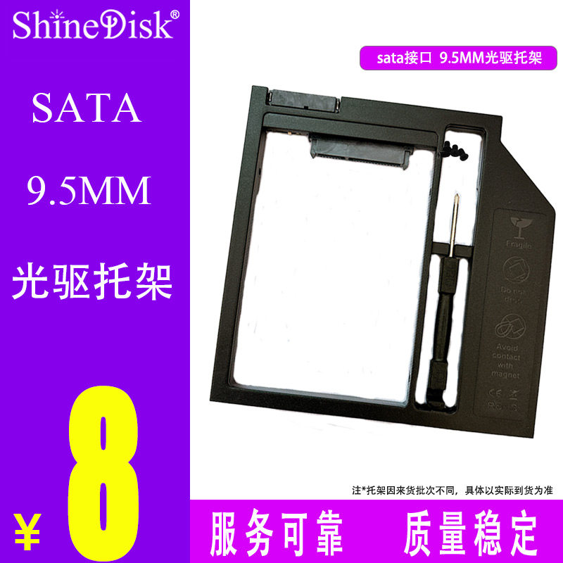 Shinedisk云储SSD光盘光驱硬盘架固态硬盘托架SATA接口 9.5mm厚度