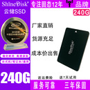 ShineDisk云储固态硬盘SSD笔记本台式机电脑 240G sata3接口2.5寸