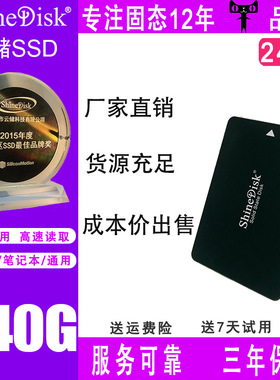 ShineDisk云储固态硬盘SSD笔记本台式机电脑 240G sata3接口2.5寸