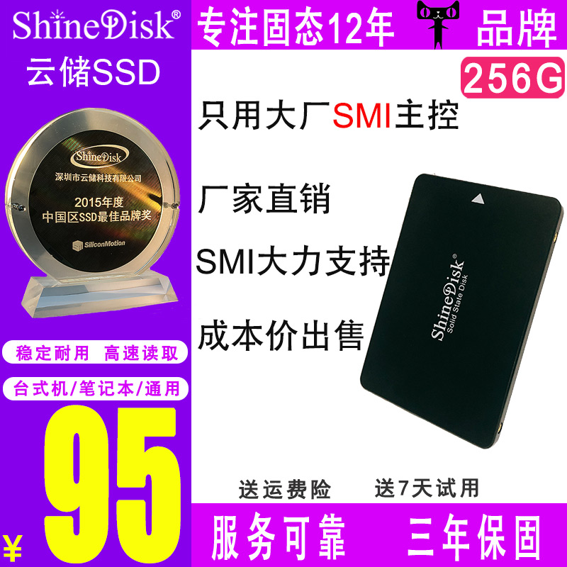 ShineDisk云储固态硬盘SSD笔记本台式机电脑 256G sata3接口2.5寸