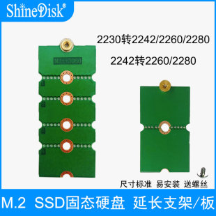 M.2 SSD固态硬盘NGFF 2230 2242 2260接口转2280硬盘支架 延长板