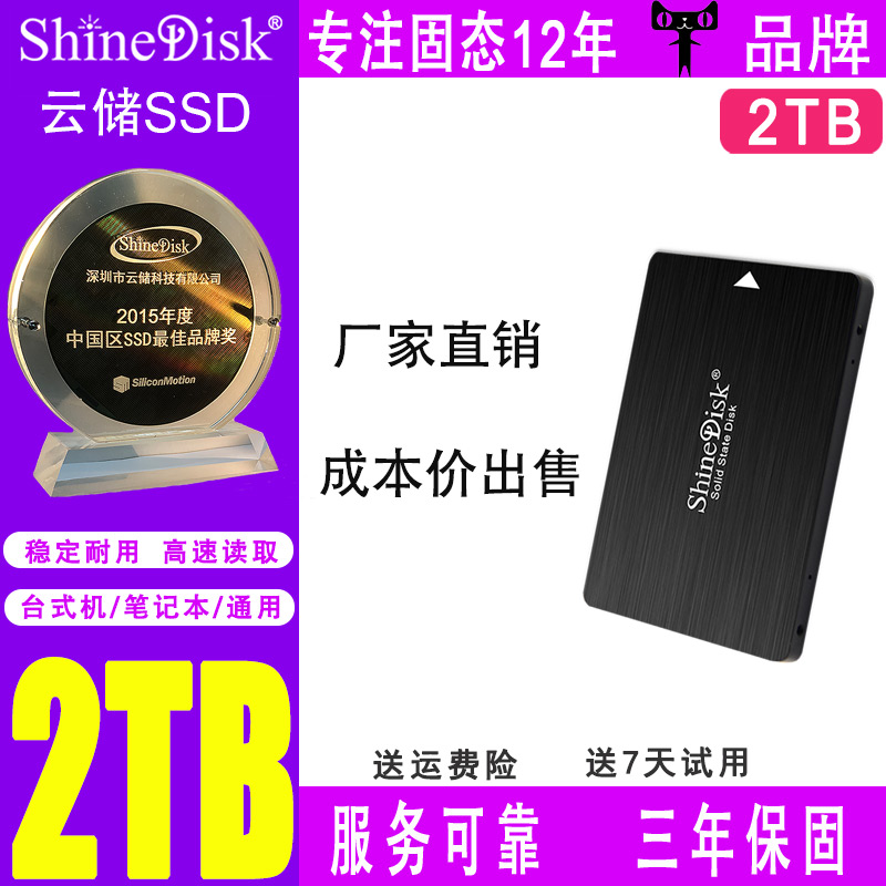 Shined2.5寸2TBsata3固态高速