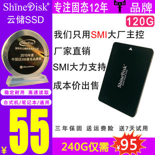 shinedisk云储120G台式 512G笔记本SSD硬盘1T 机256G固态240G 128G