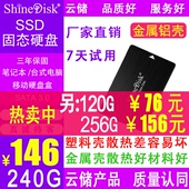 ShineDisk云储固态硬盘SSD笔记本台式机电脑 240G sata3接口2.5寸