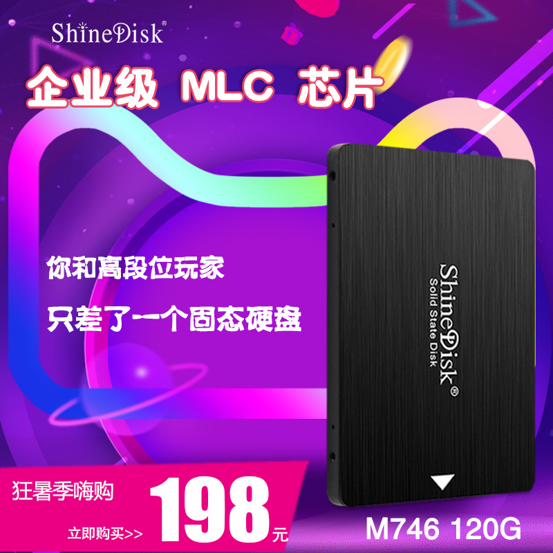 ShineDisk M746 120G ±Ê¼Ç±¾Ì¨Ê½»úSATA3¸ßËÙSSD ¹Ì̬ӲÅÌ·Ç128g