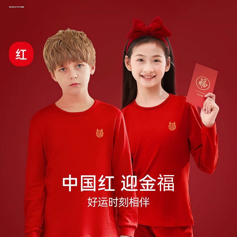 儿童本命年内衣套装红色男大童女童12岁蛇年纯棉衬衣保暖秋衣秋裤