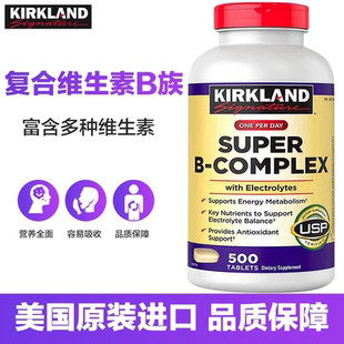 科克兰Kirkland复合维生素b族提高新陈代谢VB官方正品保健品500粒
