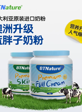 BTN贝特恩牛奶粉全脂脱脂奶粉低糖低脂孕妇女士成人中老年营养品