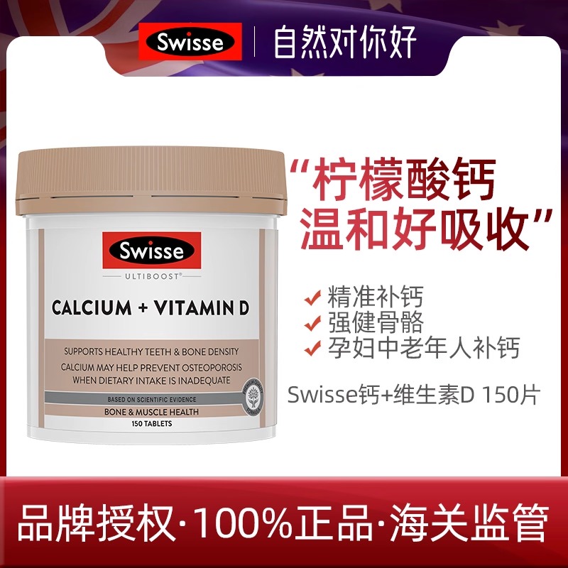 斯维诗swisse柠檬酸钙娘娘钙