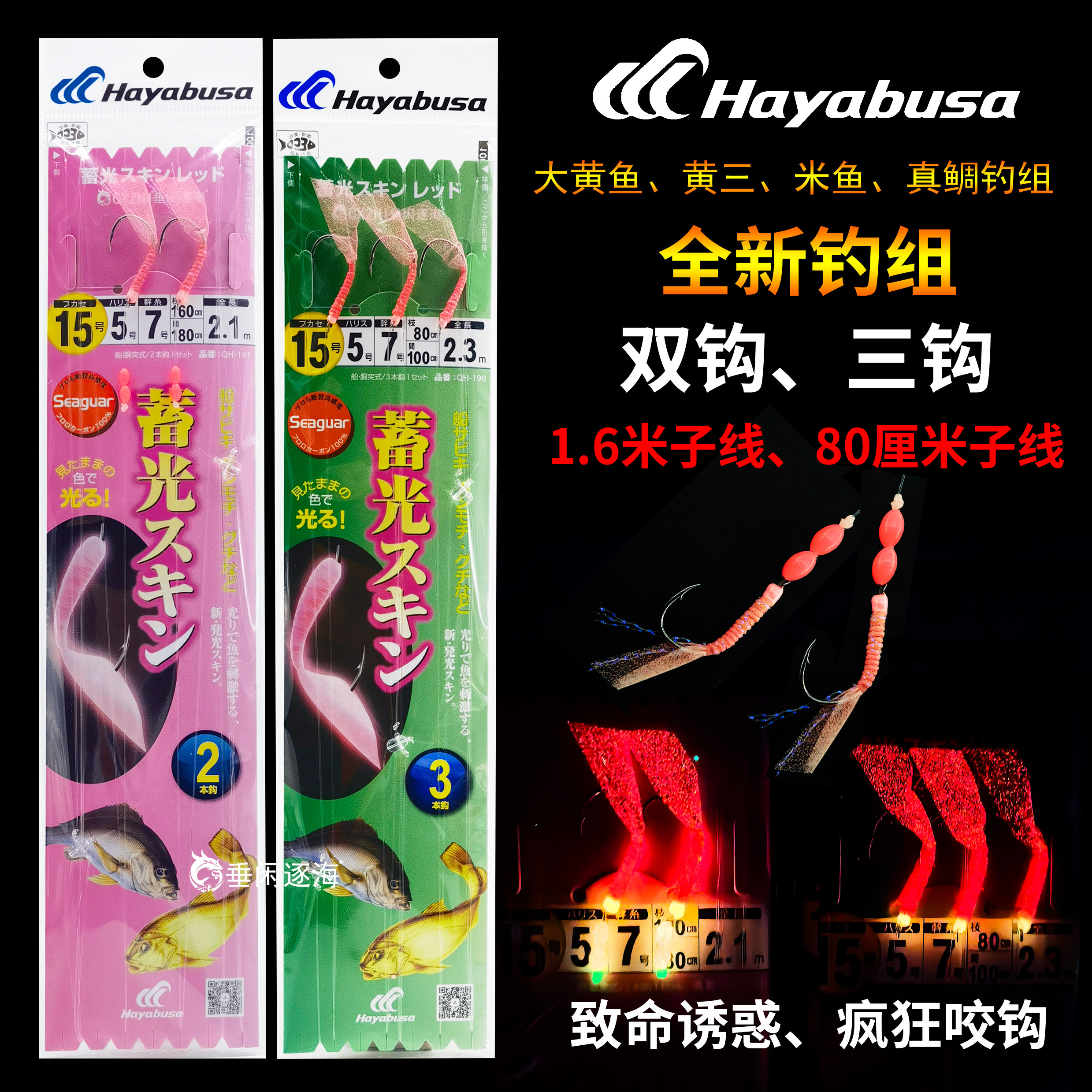 日本哈雅布萨大黄鱼串钩钓组子线1.6米三本钩大钩子米鱼黄三线组