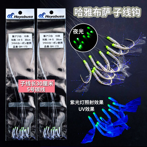 哈雅布萨船钓白果子黄三子线钩