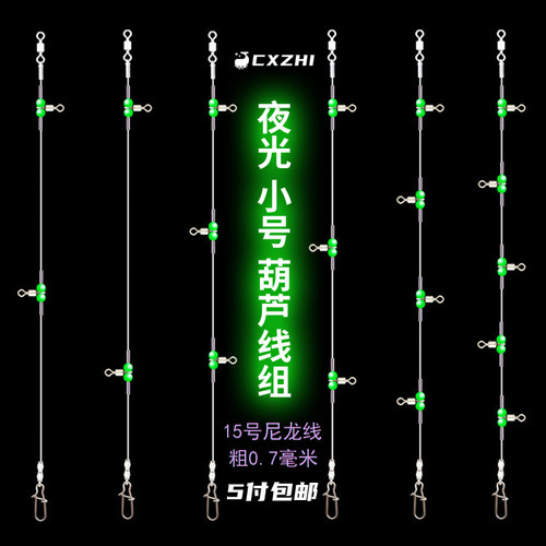 垂闲逐海夜光葫芦米鱼鲈鱼钓组