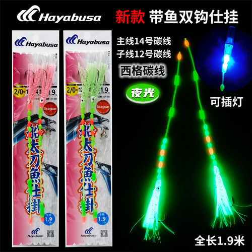 HAYABUSA日本带鱼仕挂串钩钓组
