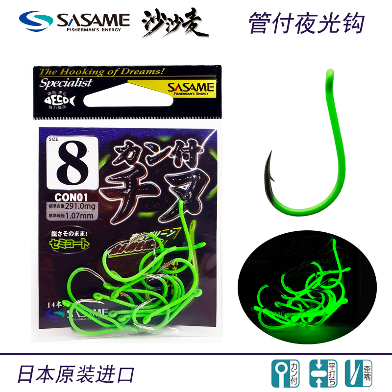 沙沙麦歪嘴有倒刺海钓管付夜光钩